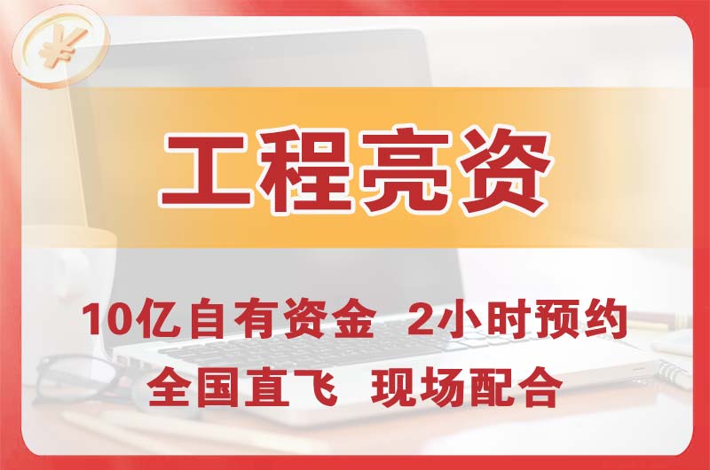 洪梅工程亮资摆账