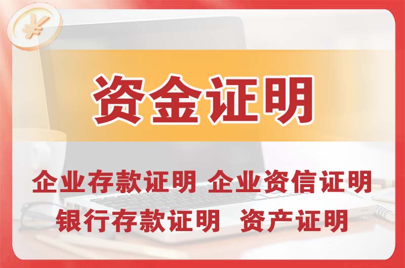 洪梅银行存款证明